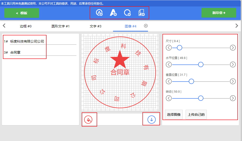 印章制作工具详情