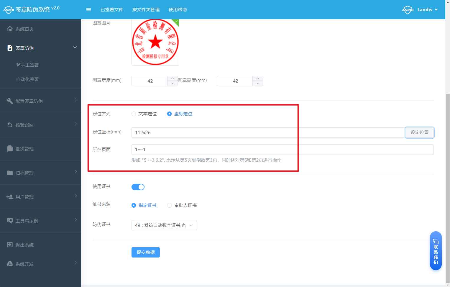 专用章坐标定位