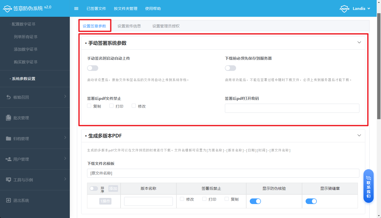 设置手动签署参数
