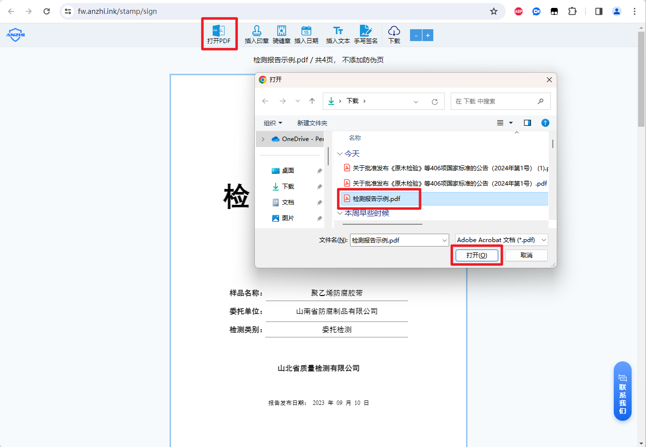 打开PDF