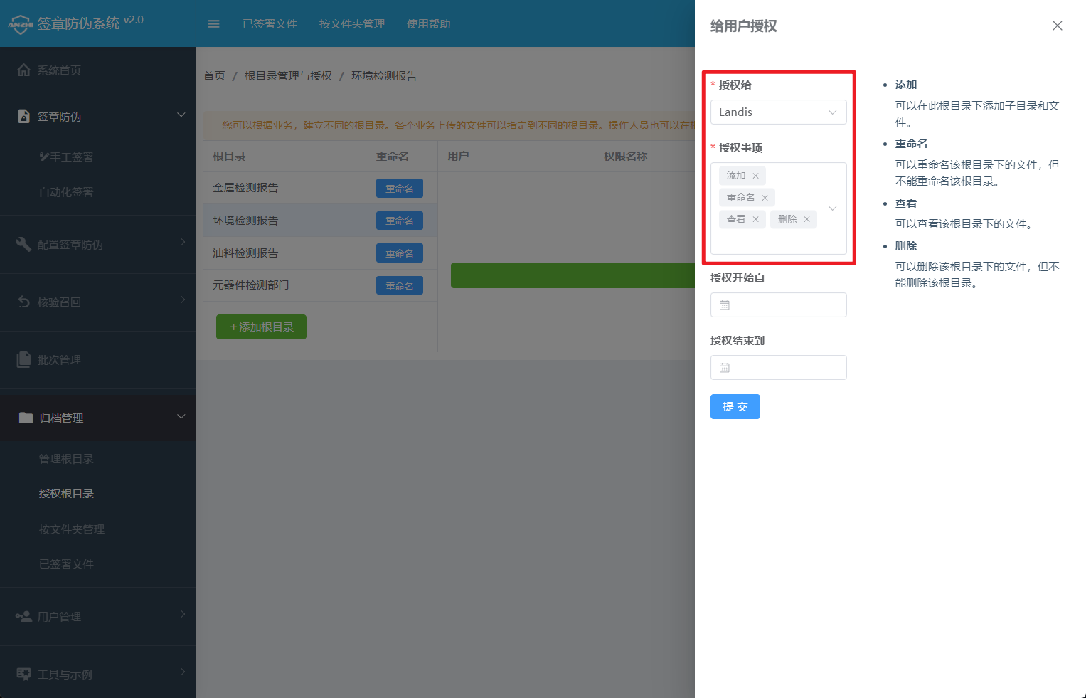 文件夹目录授权